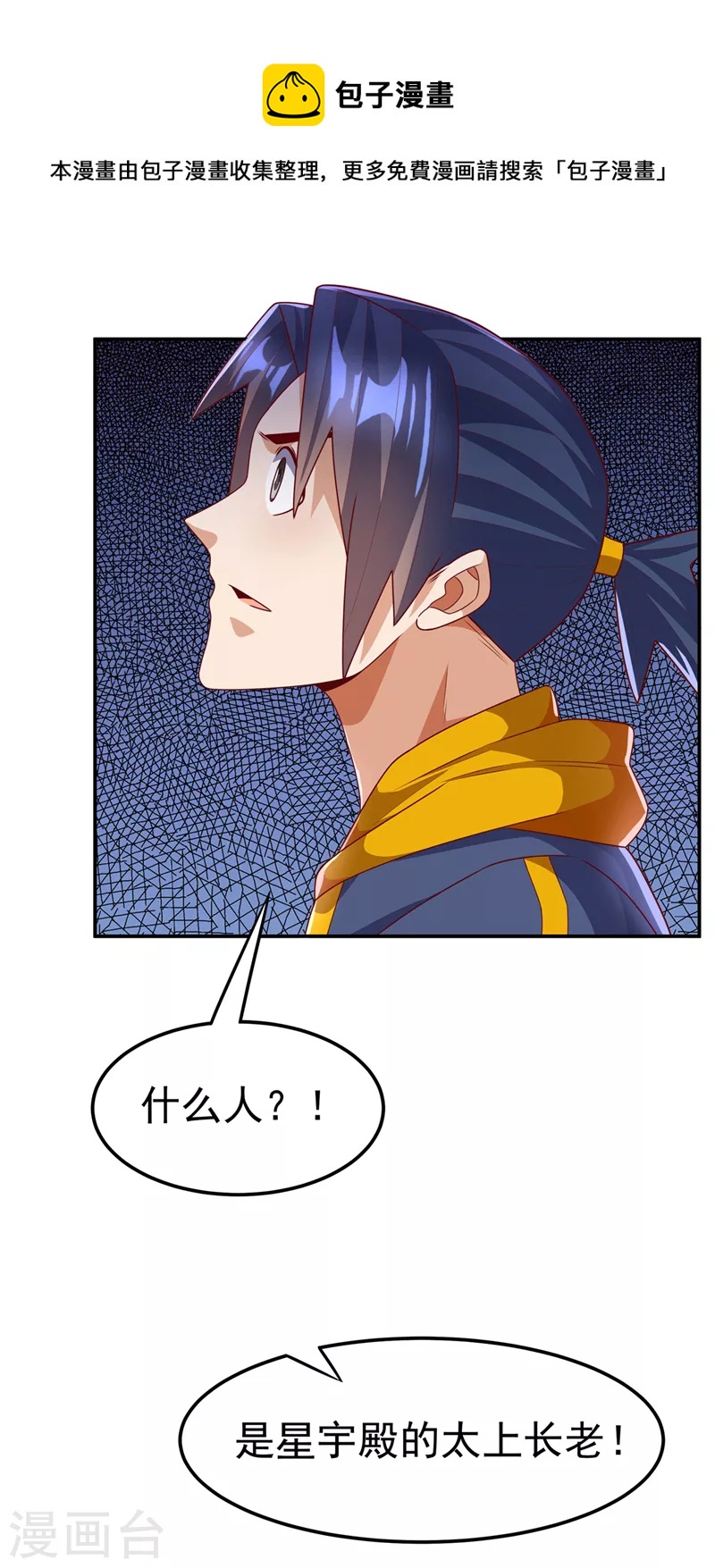 🍘武逆 第209话 吾不甘，欲逆天！ 第1页