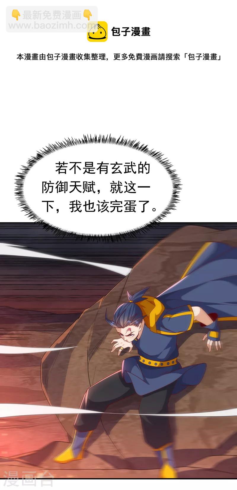 🍘武逆 第209话 吾不甘，欲逆天！ 第16页