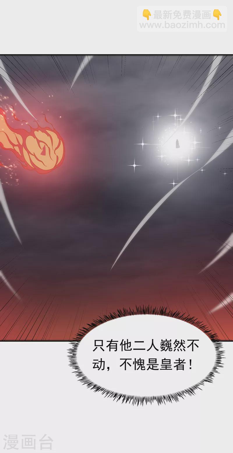 🍘武逆 第209话 吾不甘，欲逆天！ 第18页