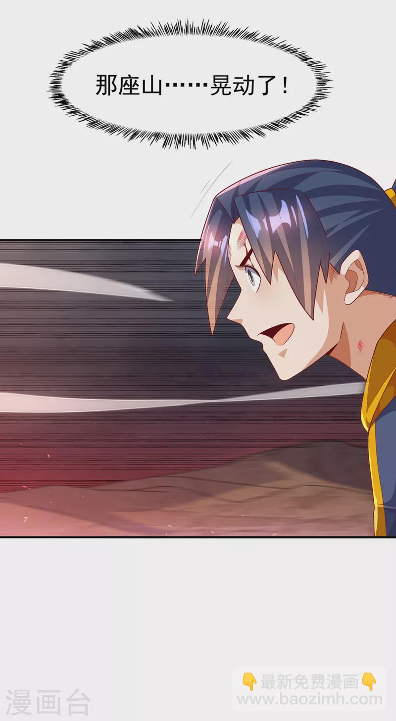 🍘武逆 第209话 吾不甘，欲逆天！ 第20页