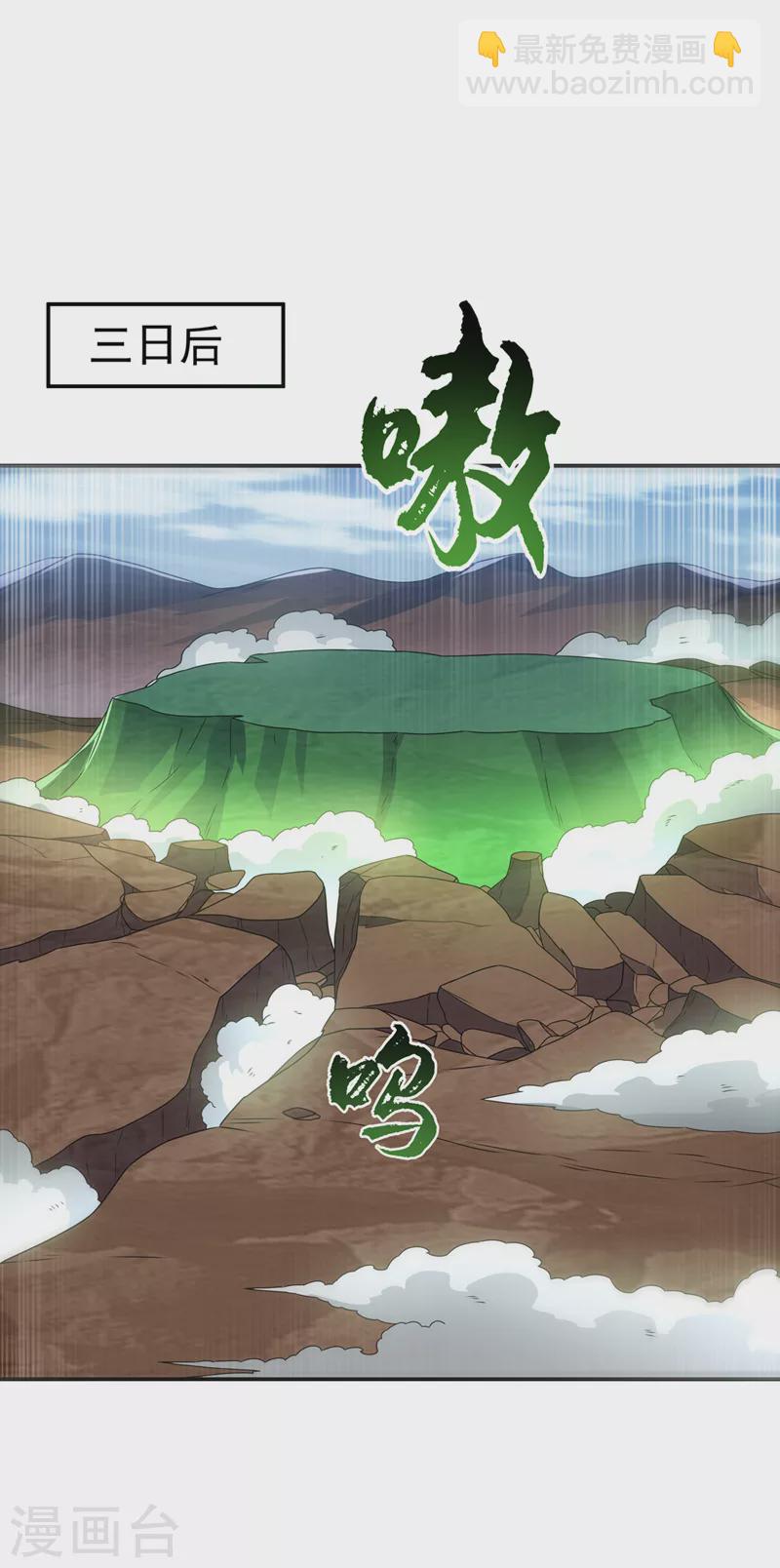 🍘武逆 第209话 吾不甘，欲逆天！ 第21页