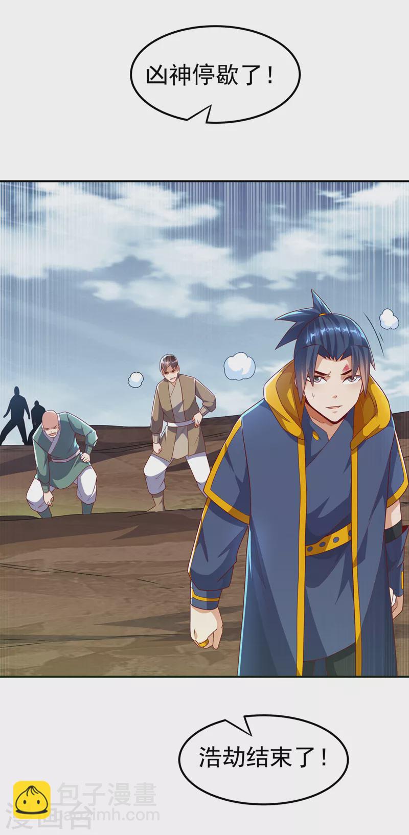 🍘武逆 第209话 吾不甘，欲逆天！ 第22页