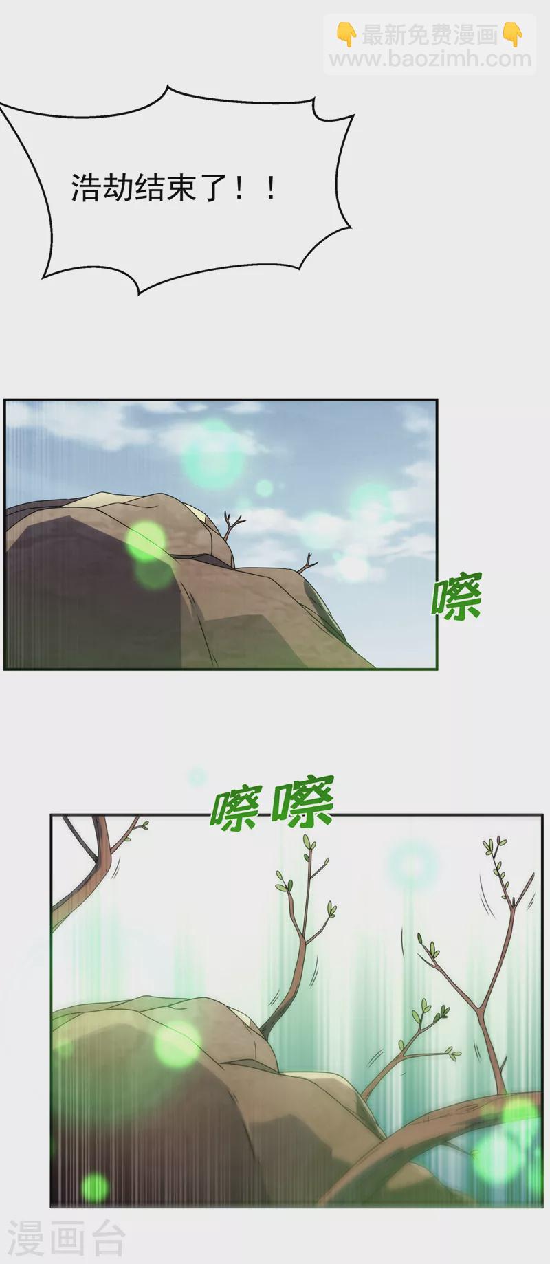 🍘武逆 第209话 吾不甘，欲逆天！ 第23页