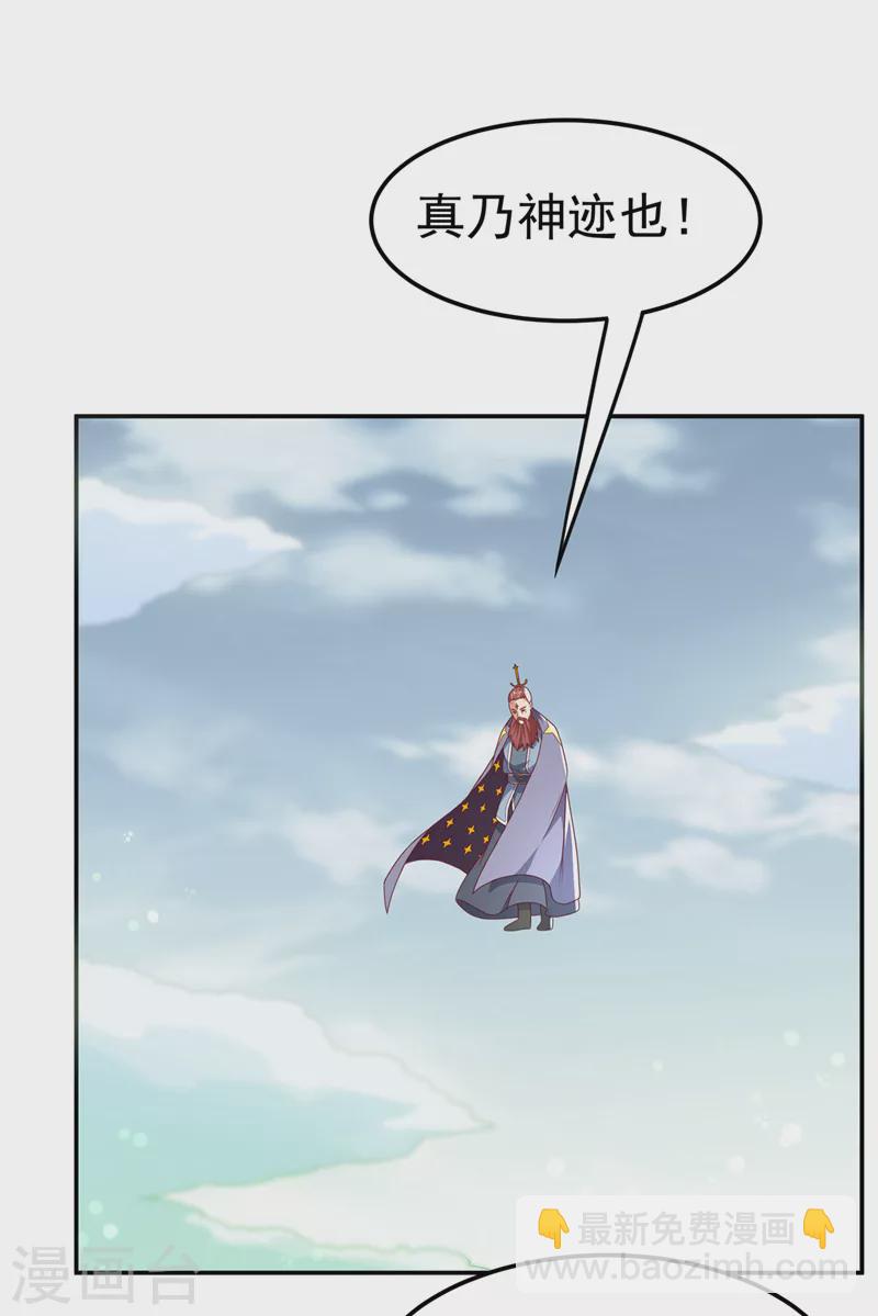 🍘武逆 第209话 吾不甘，欲逆天！ 第25页
