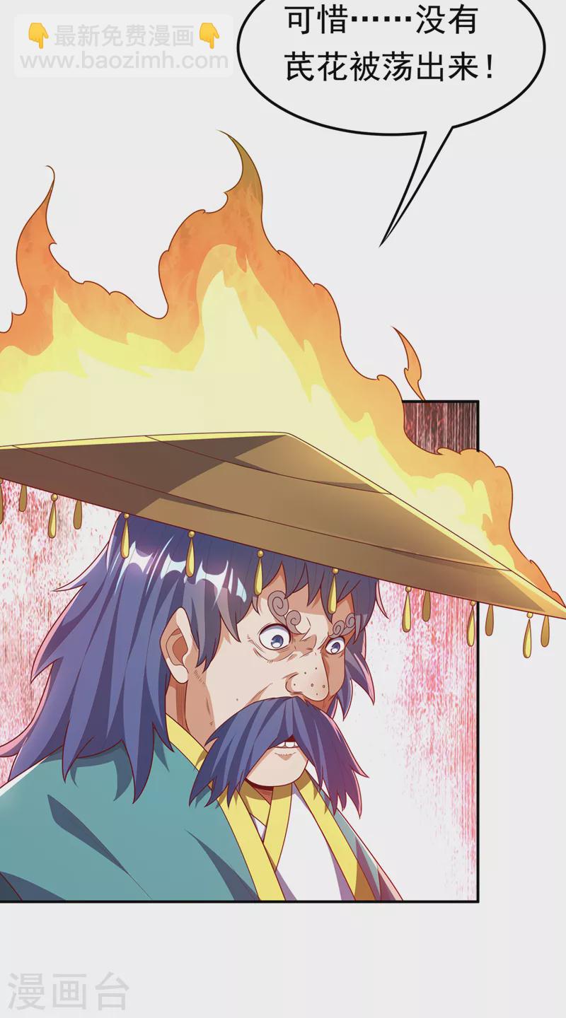 🍘武逆 第209话 吾不甘，欲逆天！ 第26页