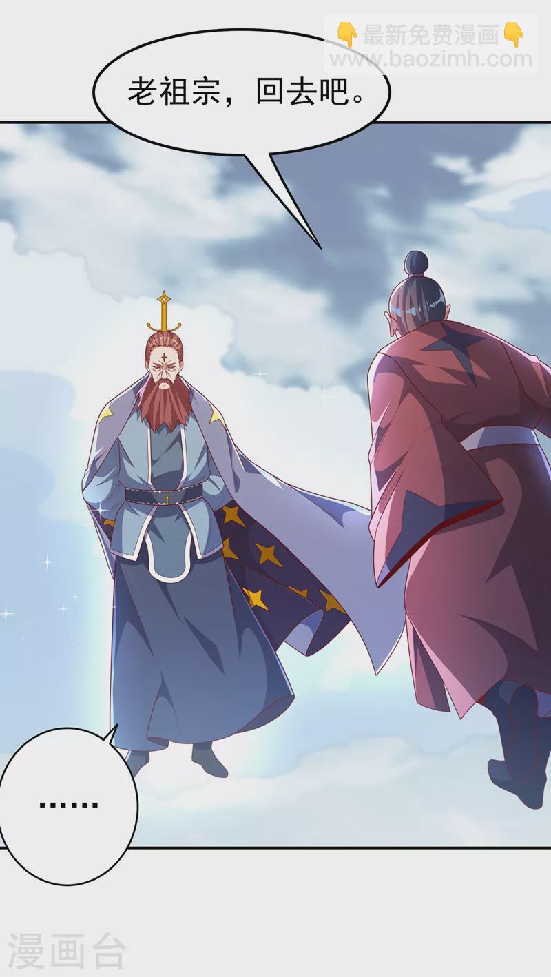 🍘武逆 第209话 吾不甘，欲逆天！ 第28页