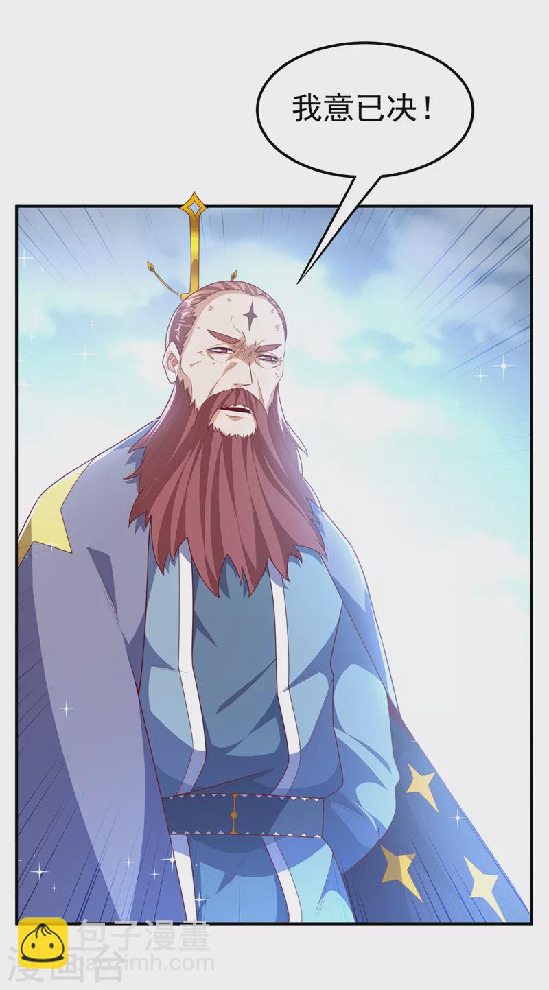 🍘武逆 第209话 吾不甘，欲逆天！ 第29页