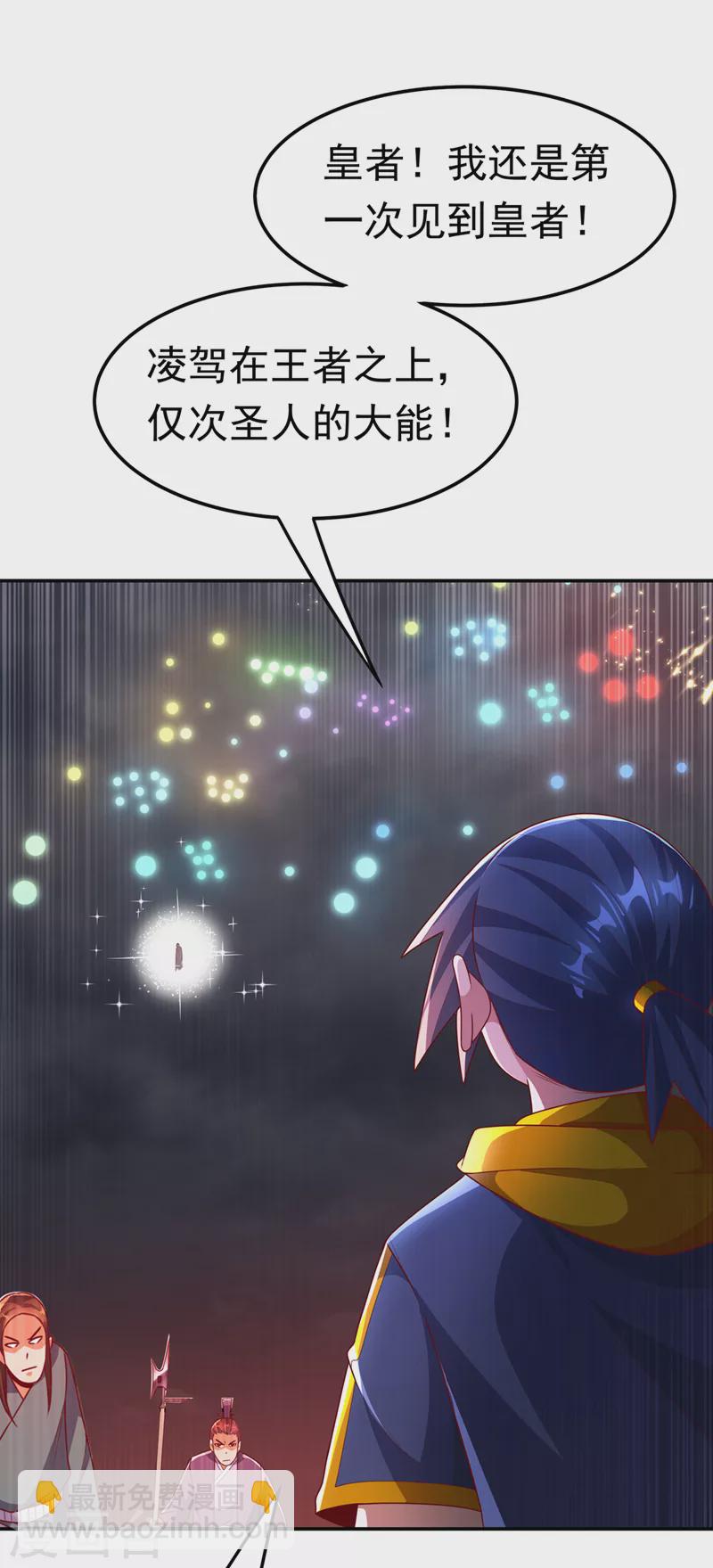 🍘武逆 第209话 吾不甘，欲逆天！ 第3页