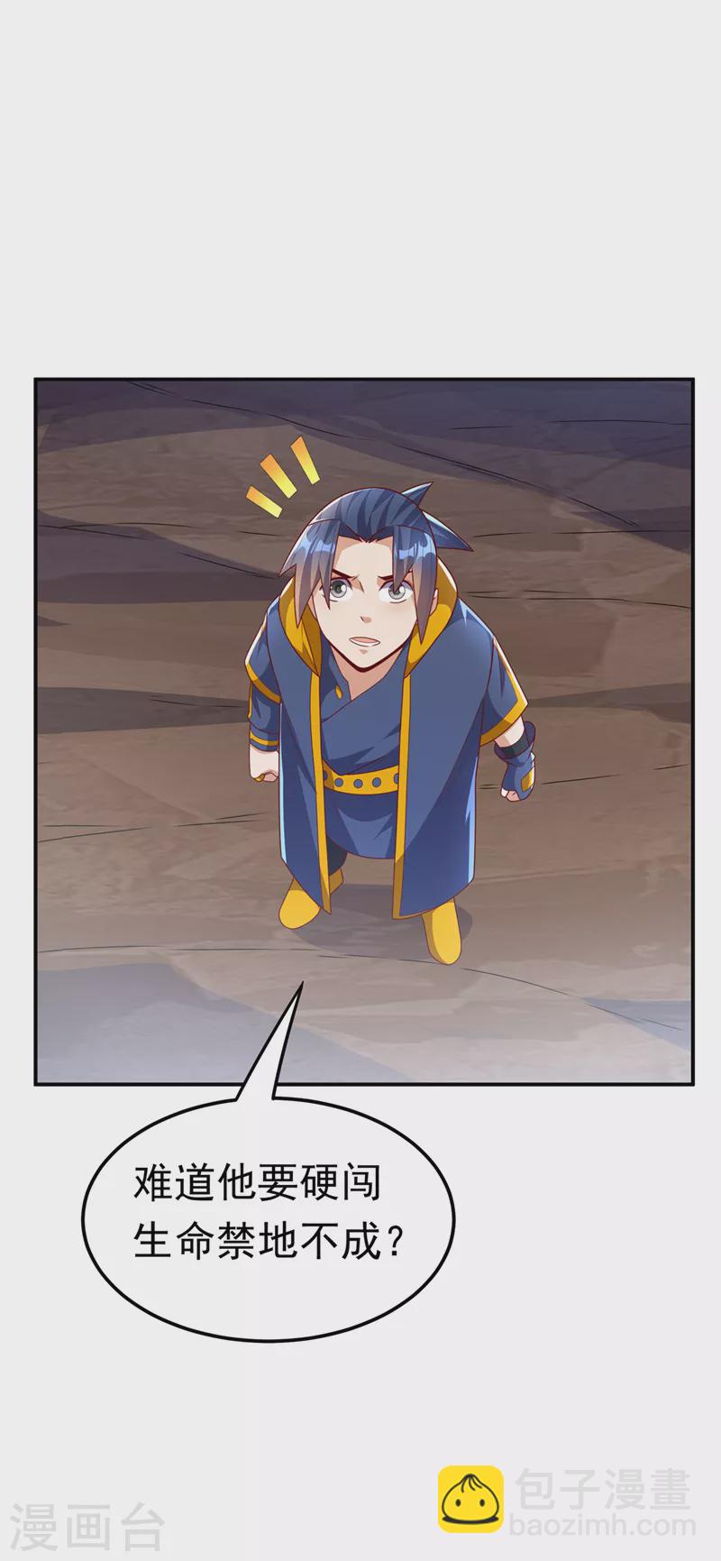 🍘武逆 第209话 吾不甘，欲逆天！ 第30页