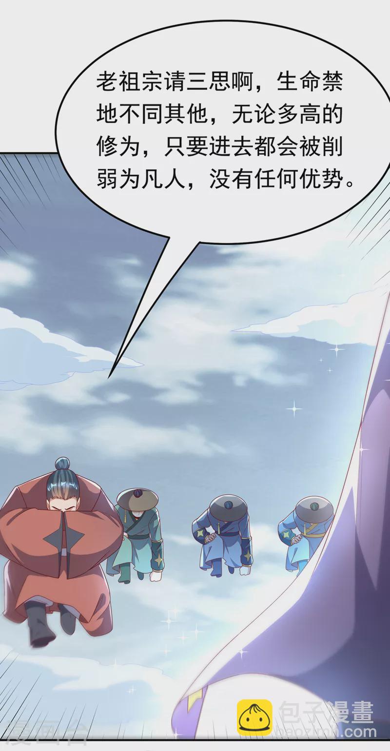 🍘武逆 第209话 吾不甘，欲逆天！ 第31页