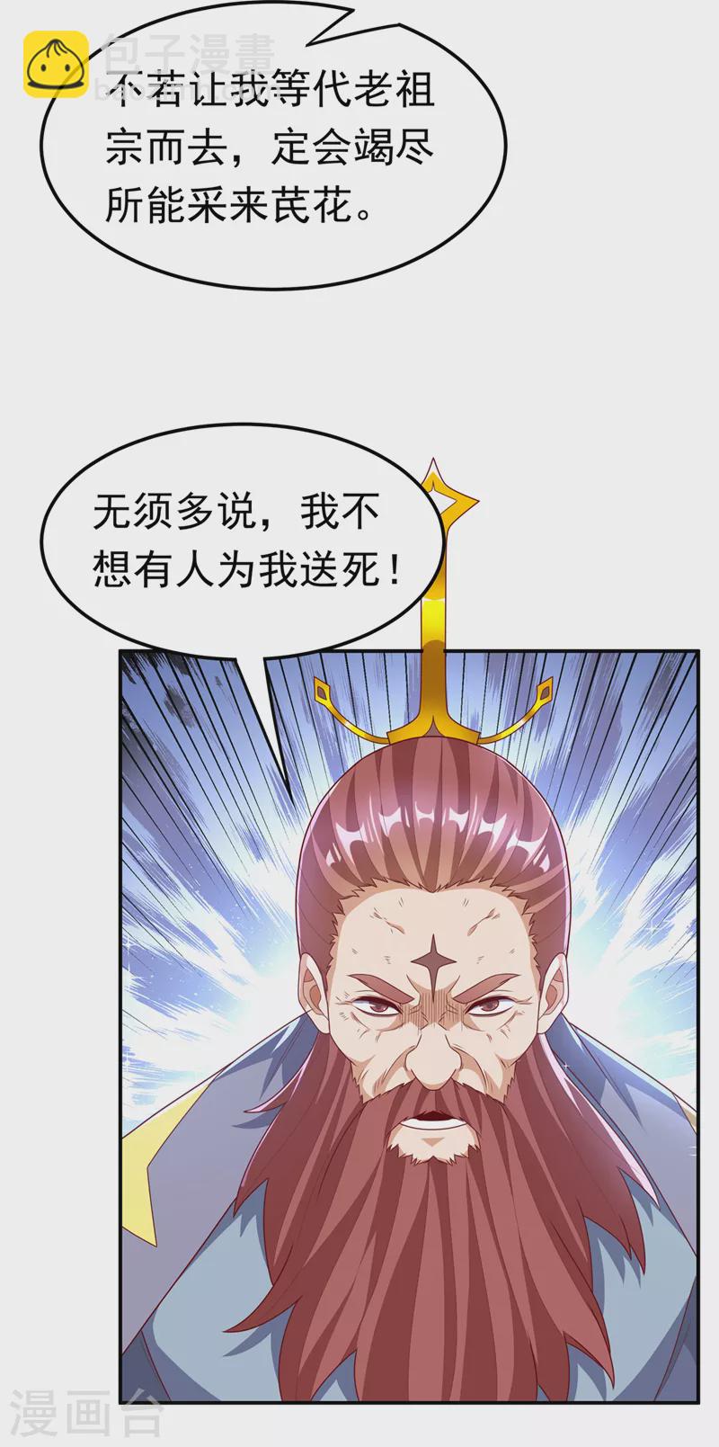 🍘武逆 第209话 吾不甘，欲逆天！ 第32页