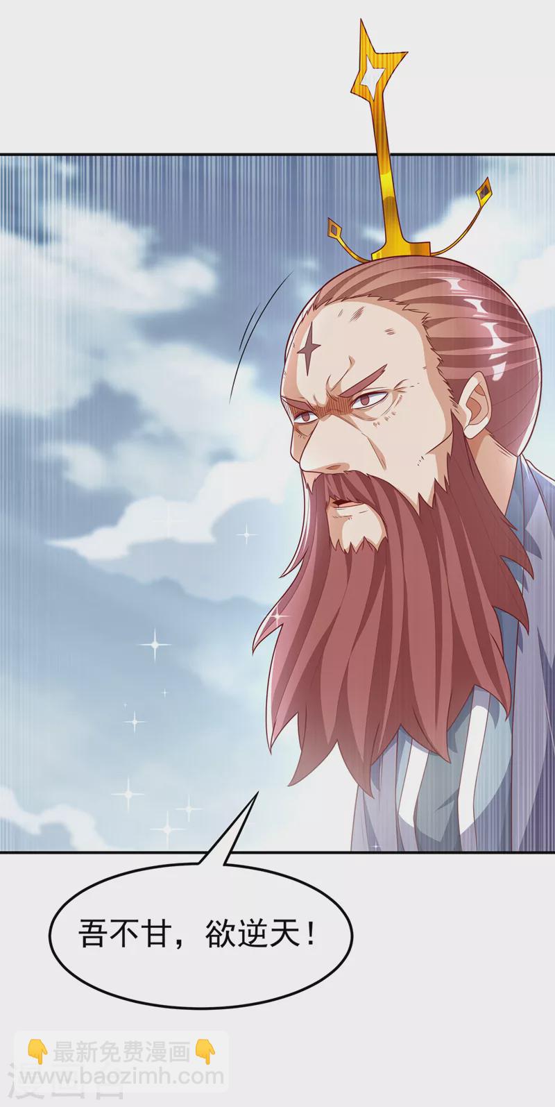 🍘武逆 第209话 吾不甘，欲逆天！ 第33页