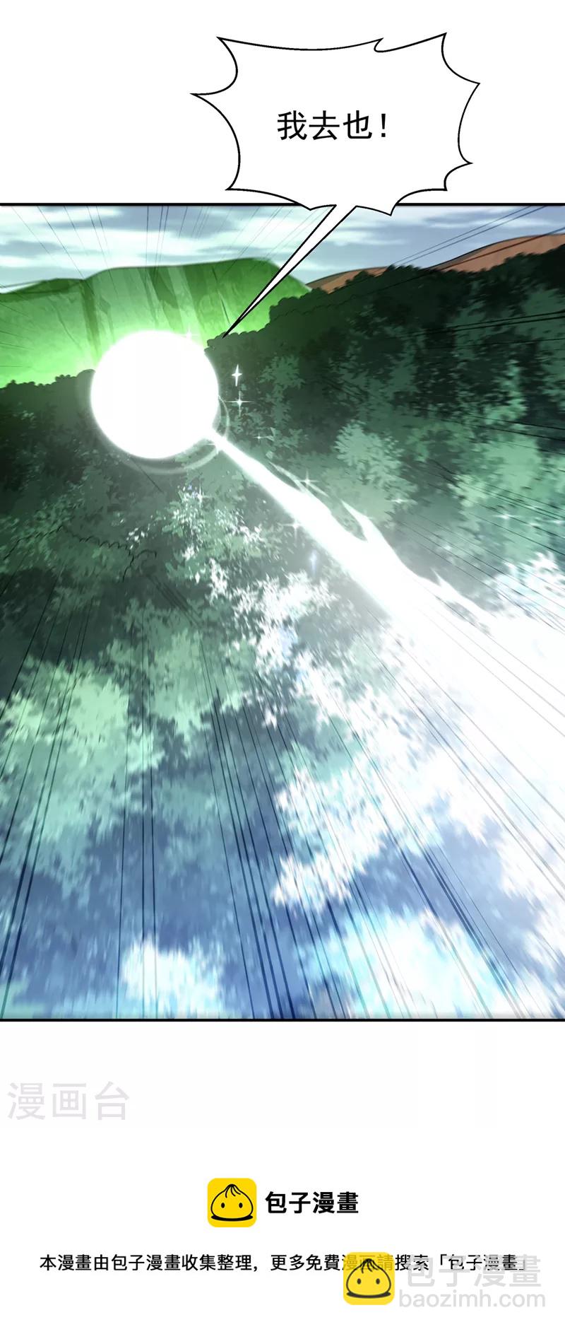 🍘武逆 第209话 吾不甘，欲逆天！ 第34页