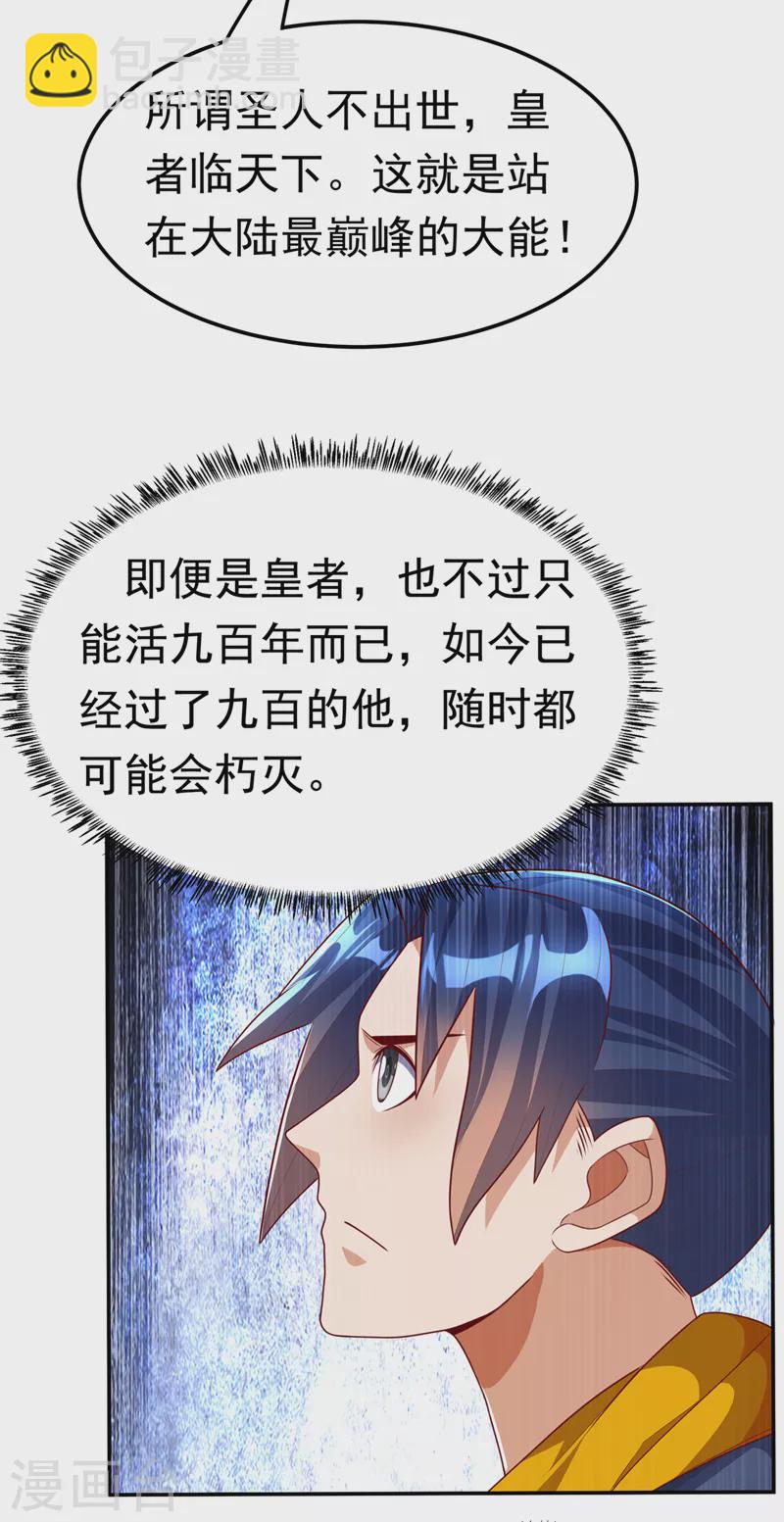 🍘武逆 第209话 吾不甘，欲逆天！ 第4页