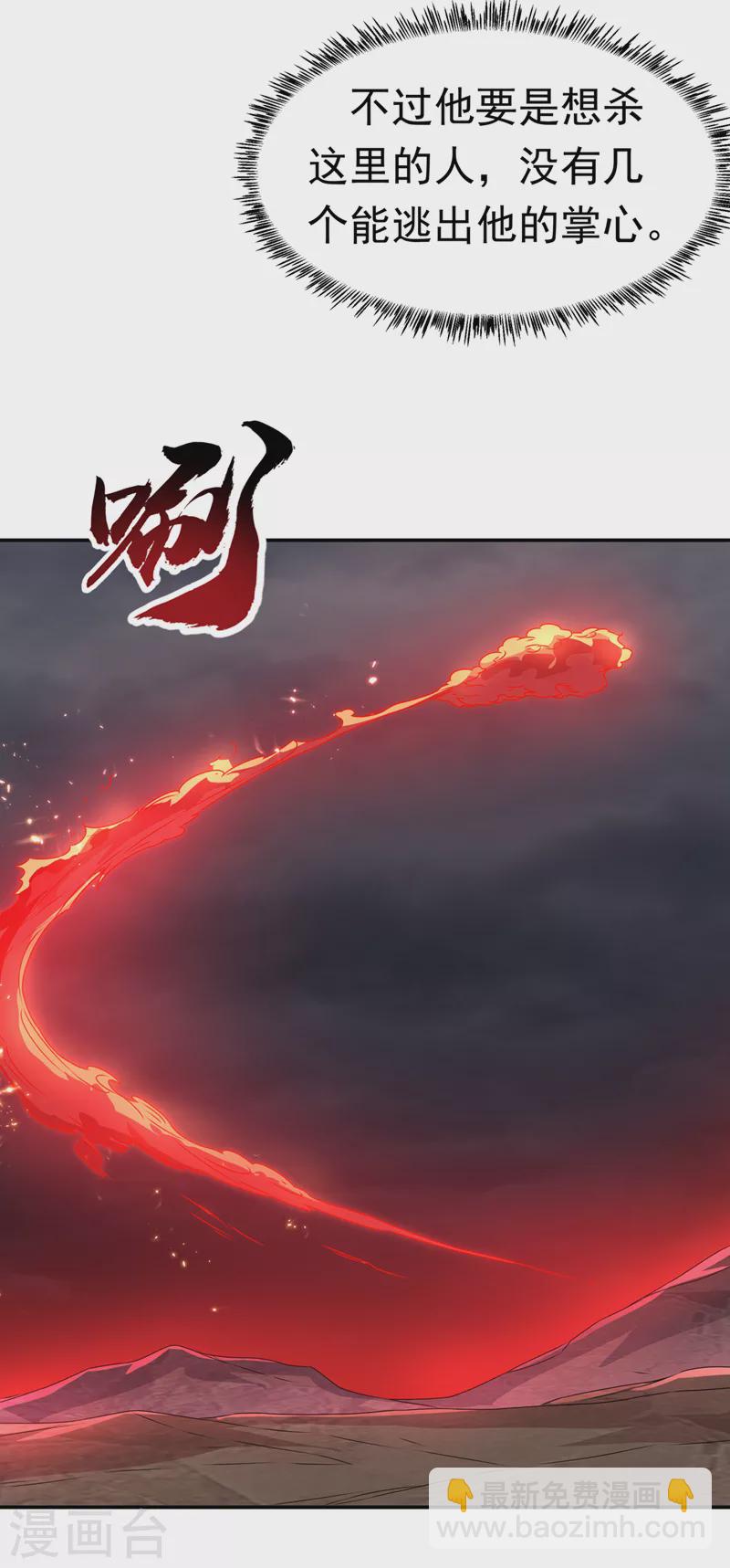 🍘武逆 第209话 吾不甘，欲逆天！ 第5页