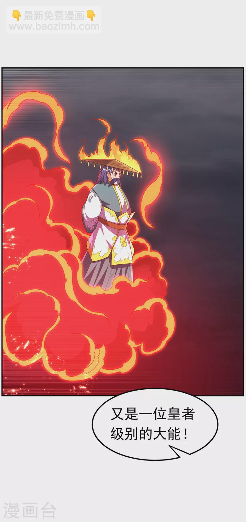 🍘武逆 第209话 吾不甘，欲逆天！ 第7页