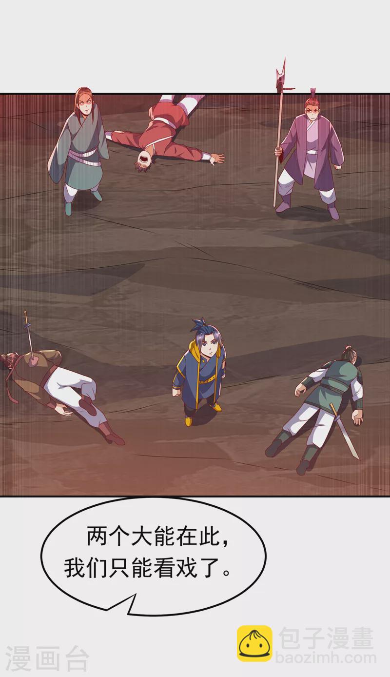 🍘武逆 第209话 吾不甘，欲逆天！ 第8页