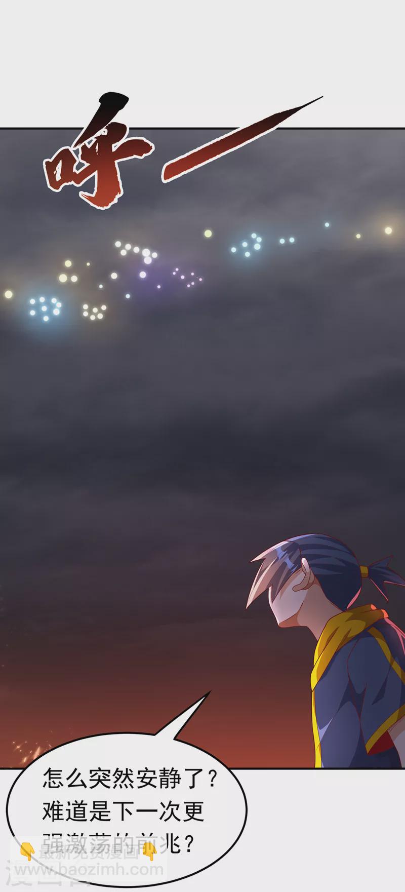 🍘武逆 第209话 吾不甘，欲逆天！ 第9页