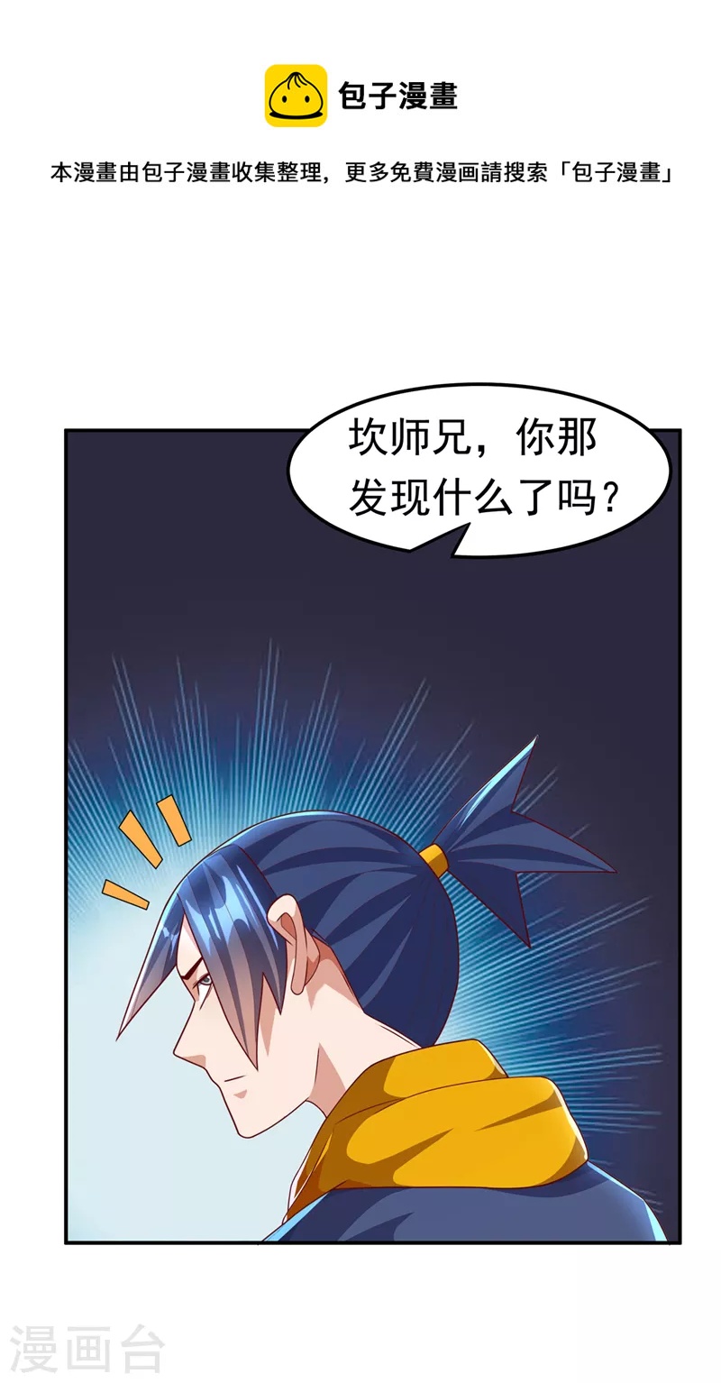 🍘武逆 第211话 我进入了生命禁地？ 第1页