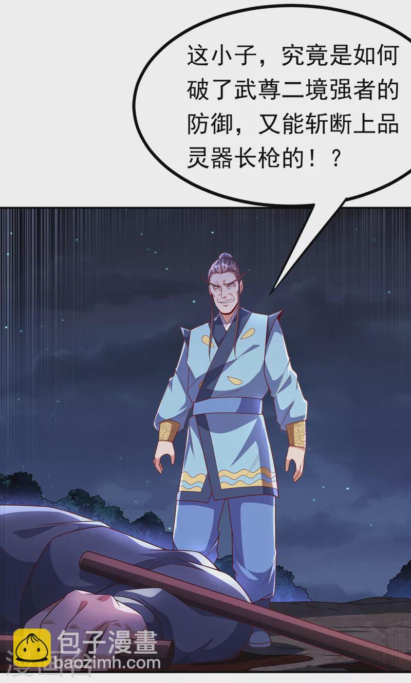 🍘武逆 第211话 我进入了生命禁地？ 第17页