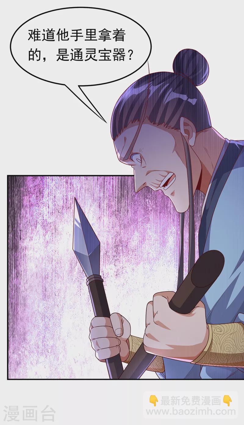 🍘武逆 第211话 我进入了生命禁地？ 第18页
