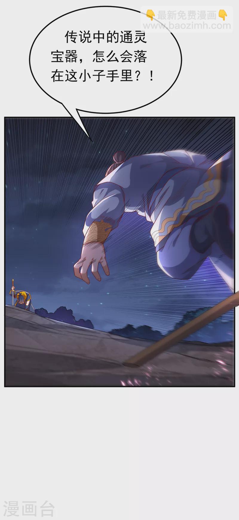 🍘武逆 第211话 我进入了生命禁地？ 第19页