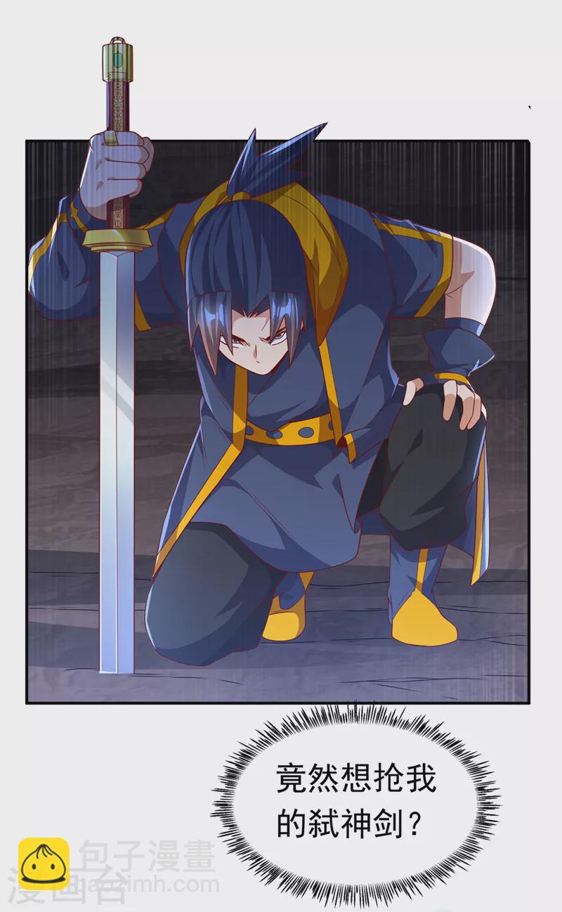🍘武逆 第211话 我进入了生命禁地？ 第20页