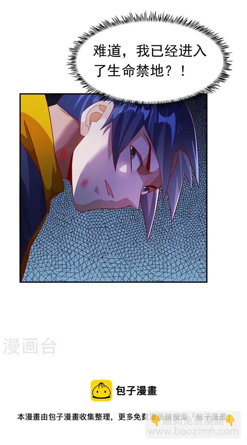🍘武逆 第211话 我进入了生命禁地？ 第32页