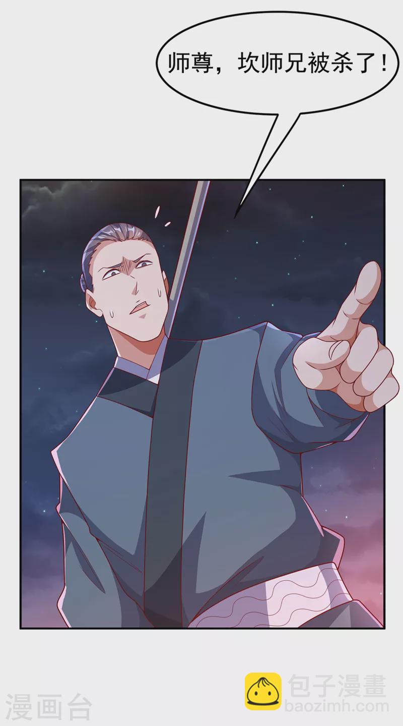🍘武逆 第211话 我进入了生命禁地？ 第5页