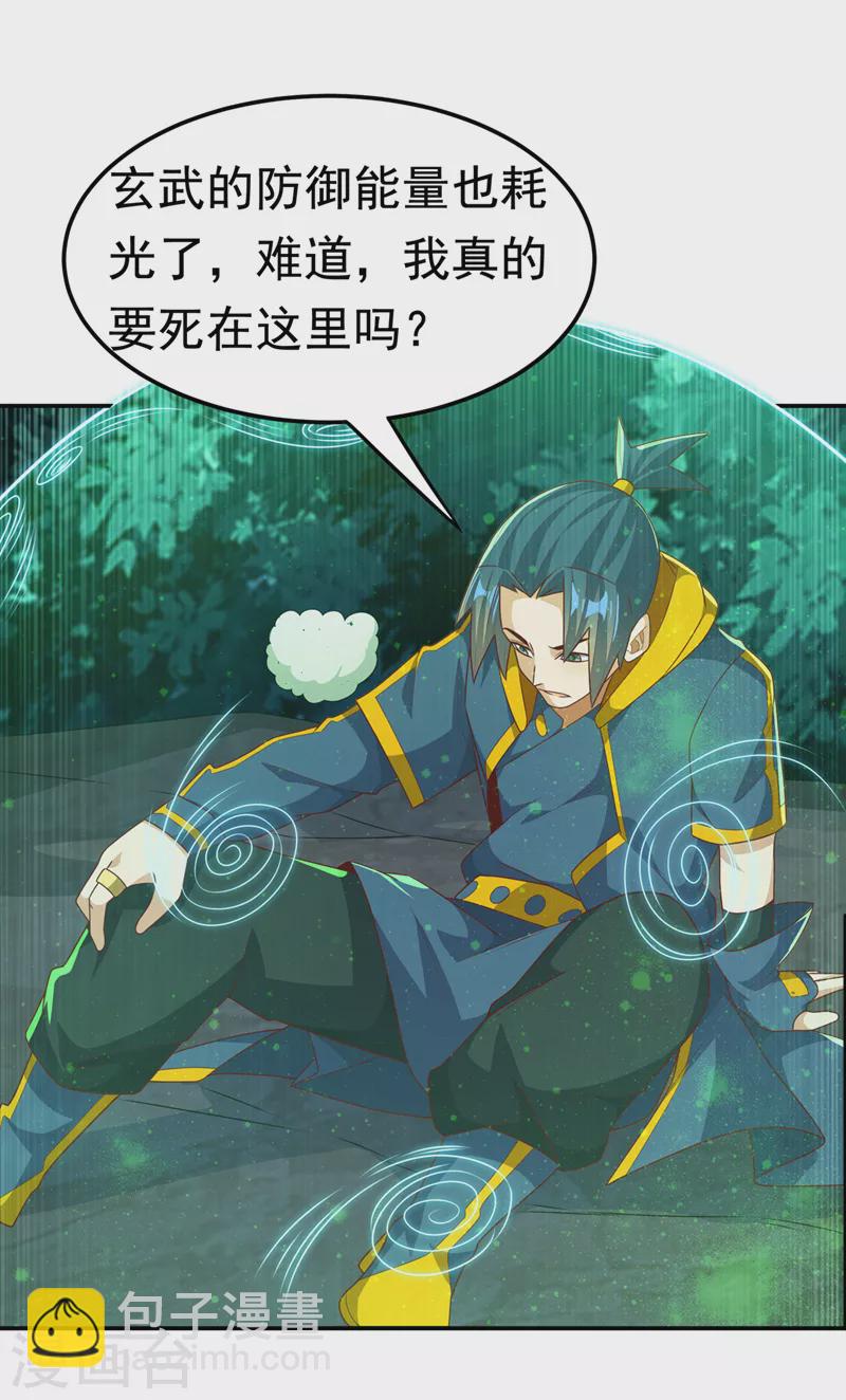 🍘武逆 第213话 我不能死在这！ 第11页