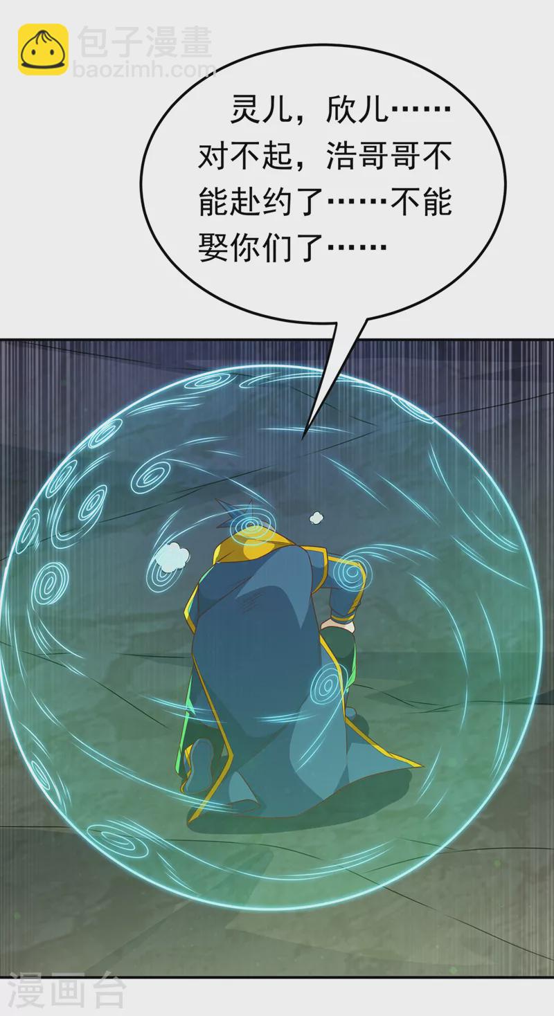 🍘武逆 第213话 我不能死在这！ 第12页