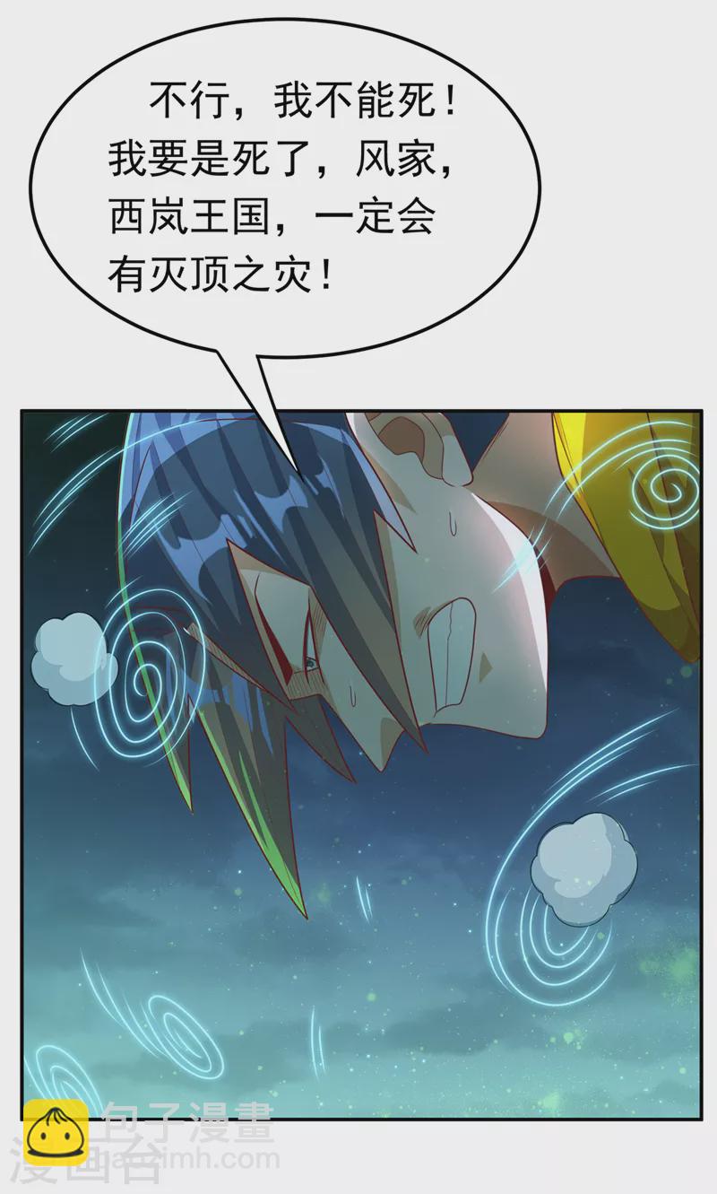 🍘武逆 第213话 我不能死在这！ 第13页