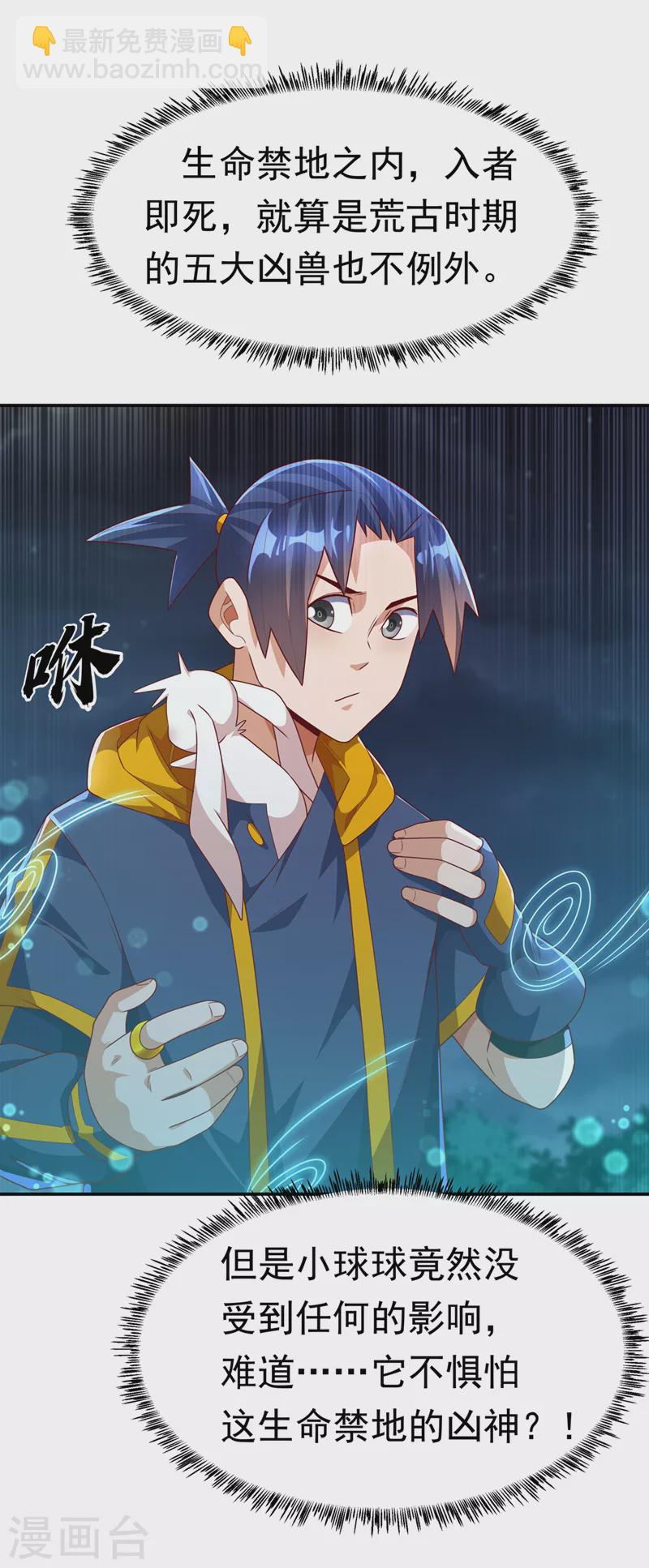 🍘武逆 第213话 我不能死在这！ 第16页
