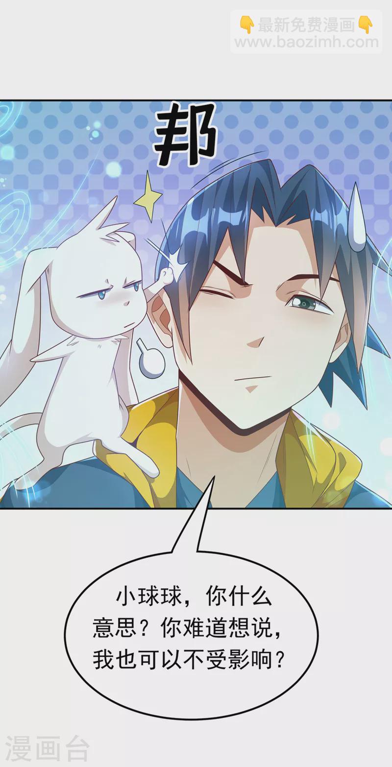 🍘武逆 第213话 我不能死在这！ 第18页