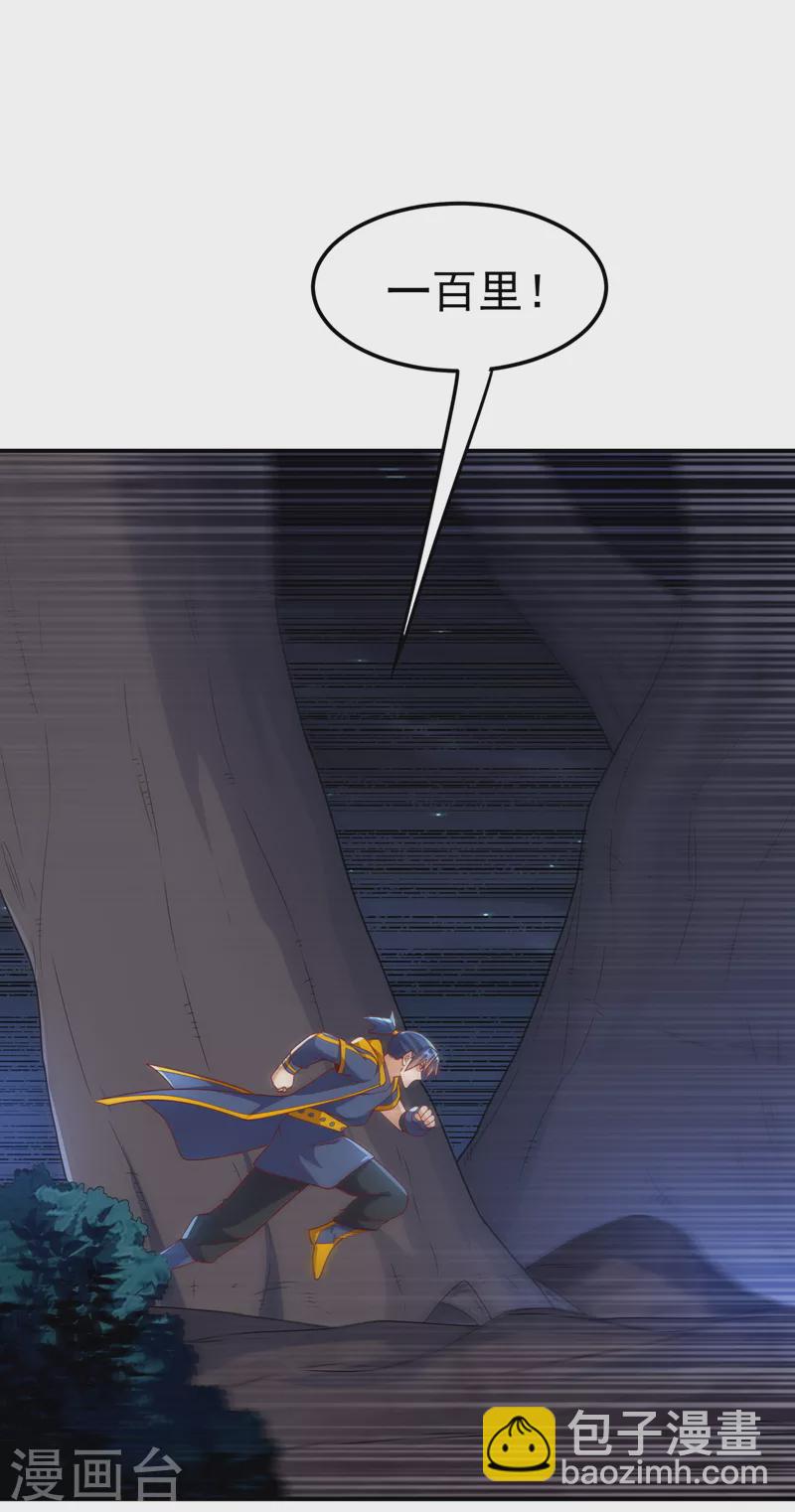 🍘武逆 第213话 我不能死在这！ 第2页