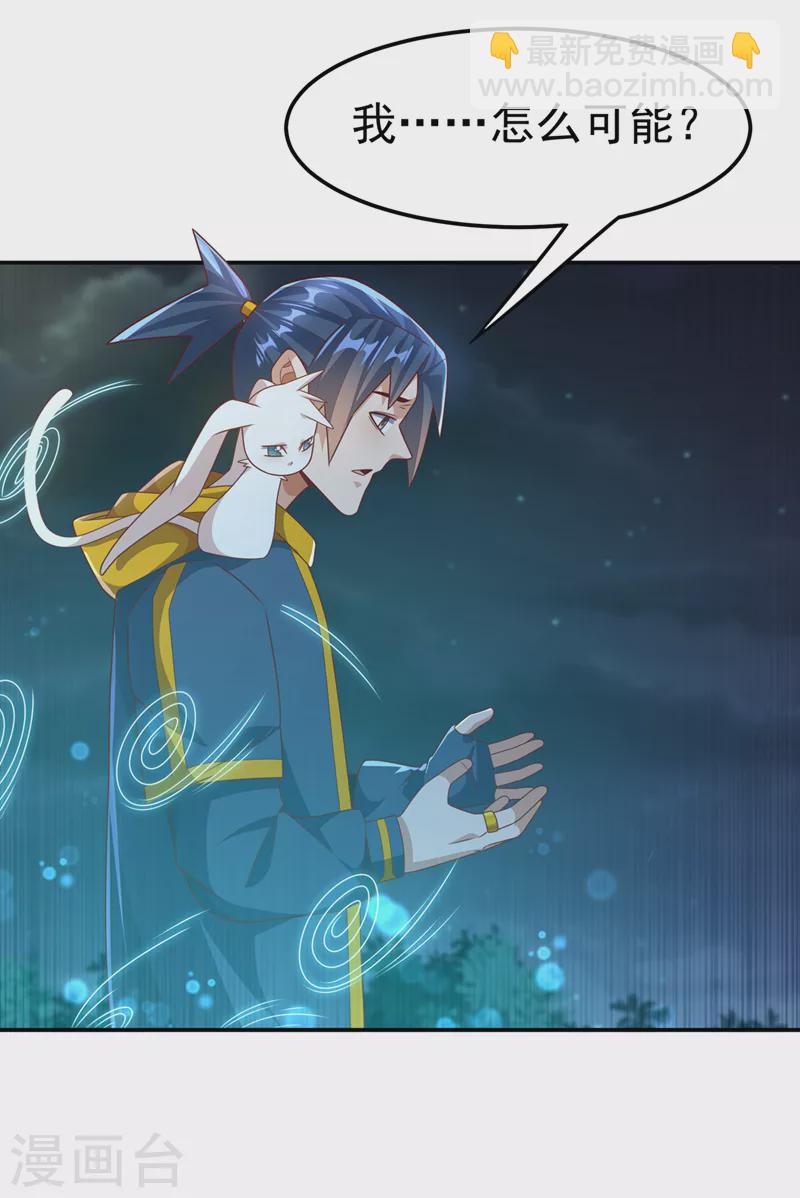 🍘武逆 第213话 我不能死在这！ 第20页