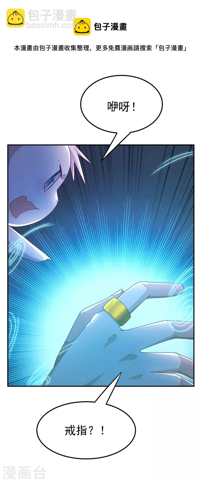 🍘武逆 第213话 我不能死在这！ 第21页