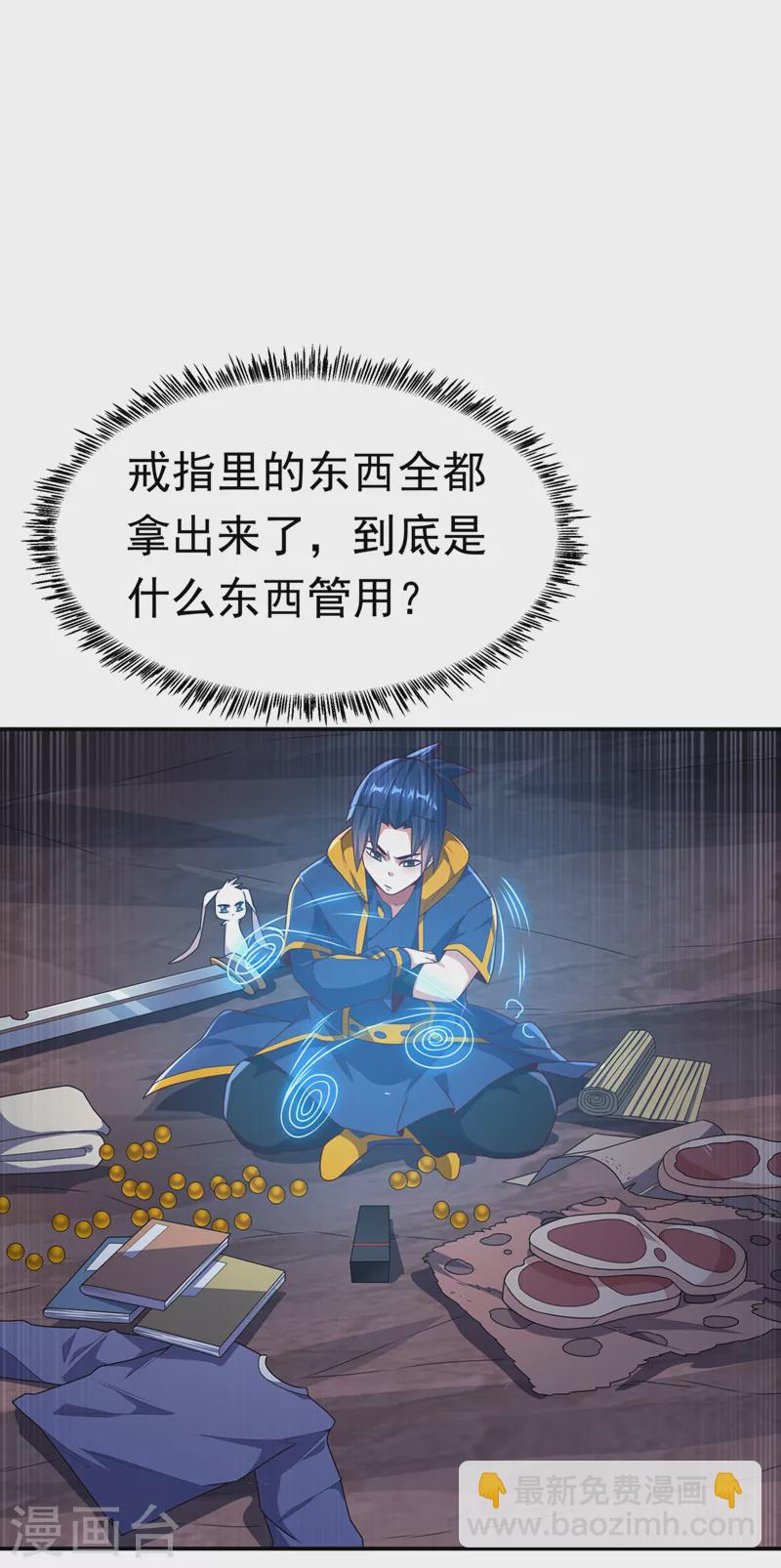 🍘武逆 第213话 我不能死在这！ 第22页