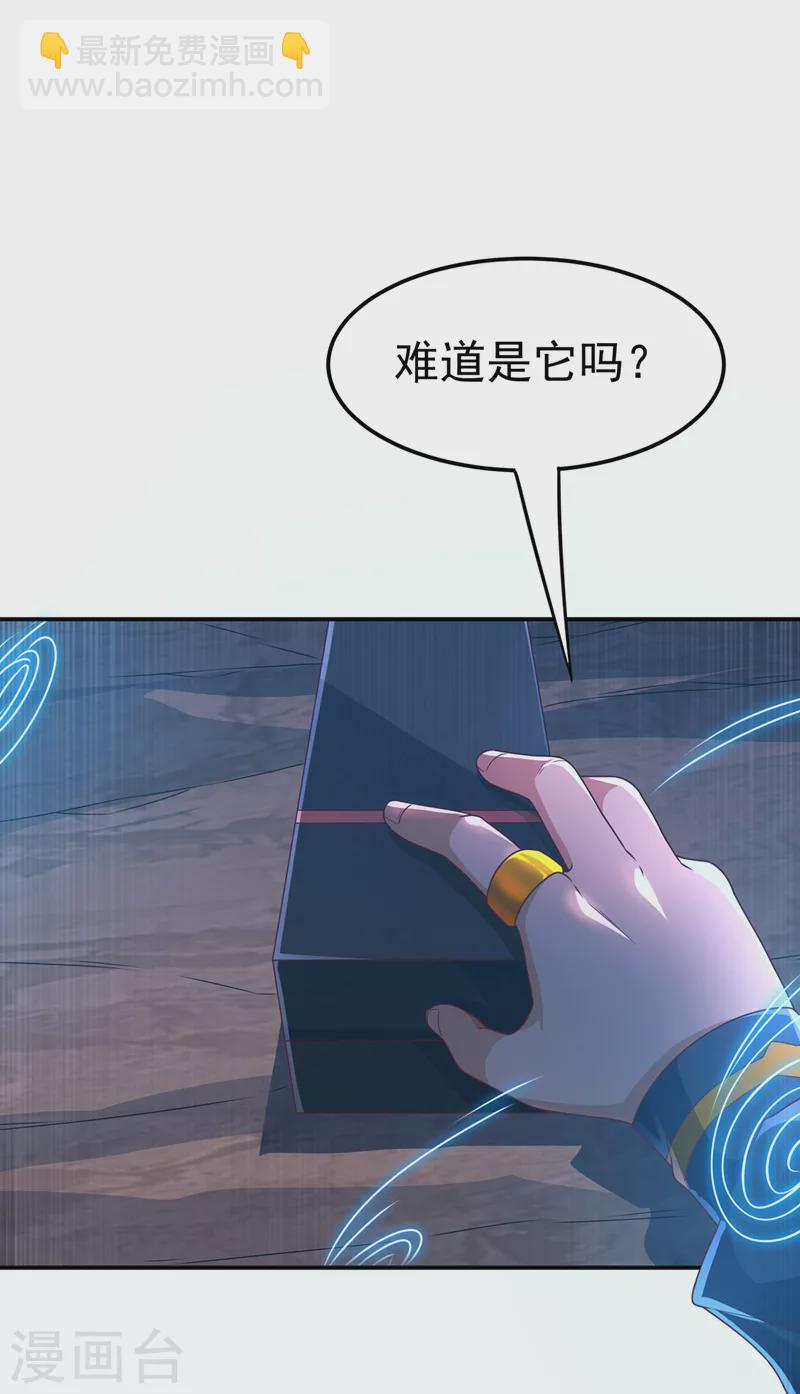 🍘武逆 第213话 我不能死在这！ 第23页