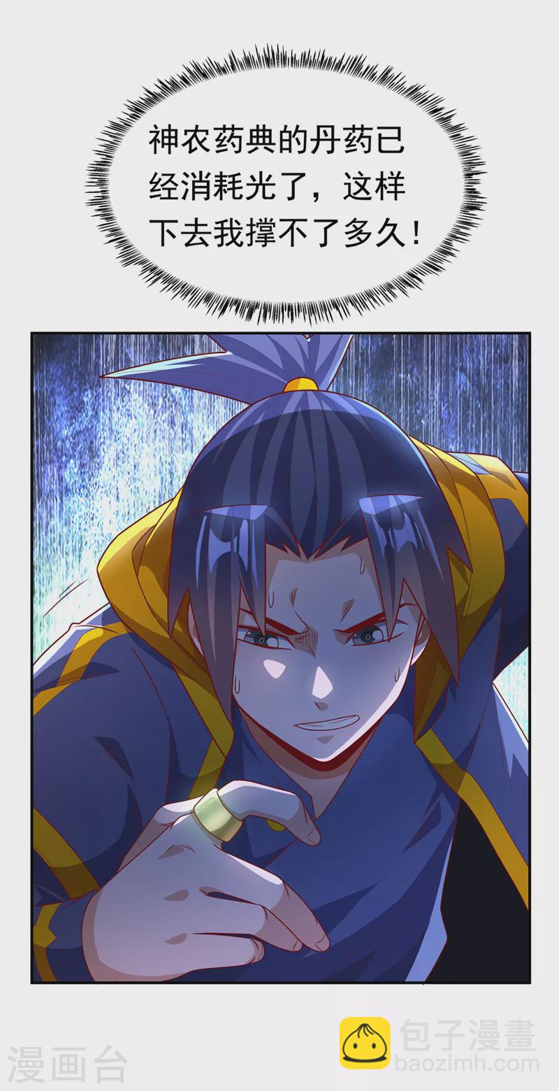 🍘武逆 第213话 我不能死在这！ 第3页