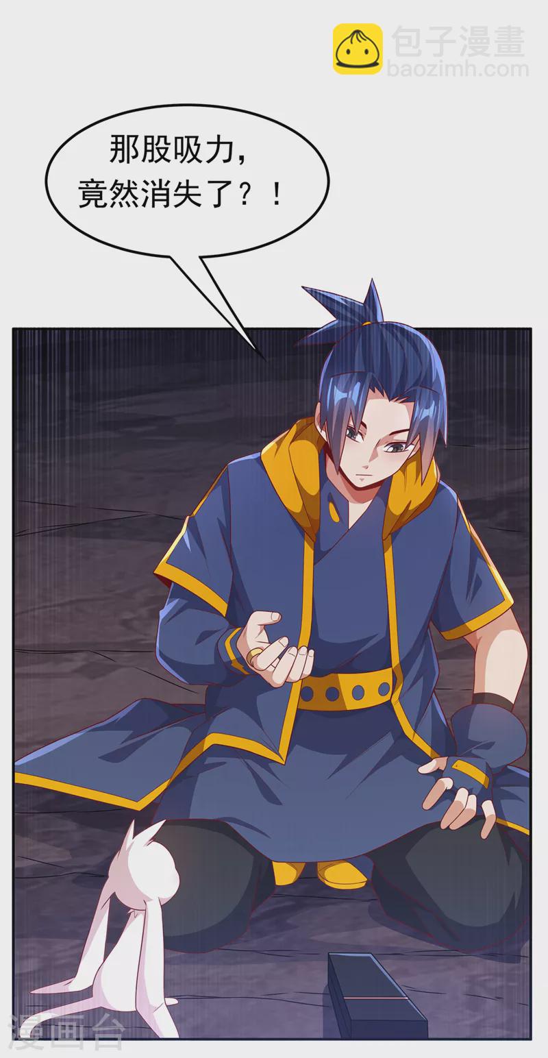 🍘武逆 第213话 我不能死在这！ 第30页