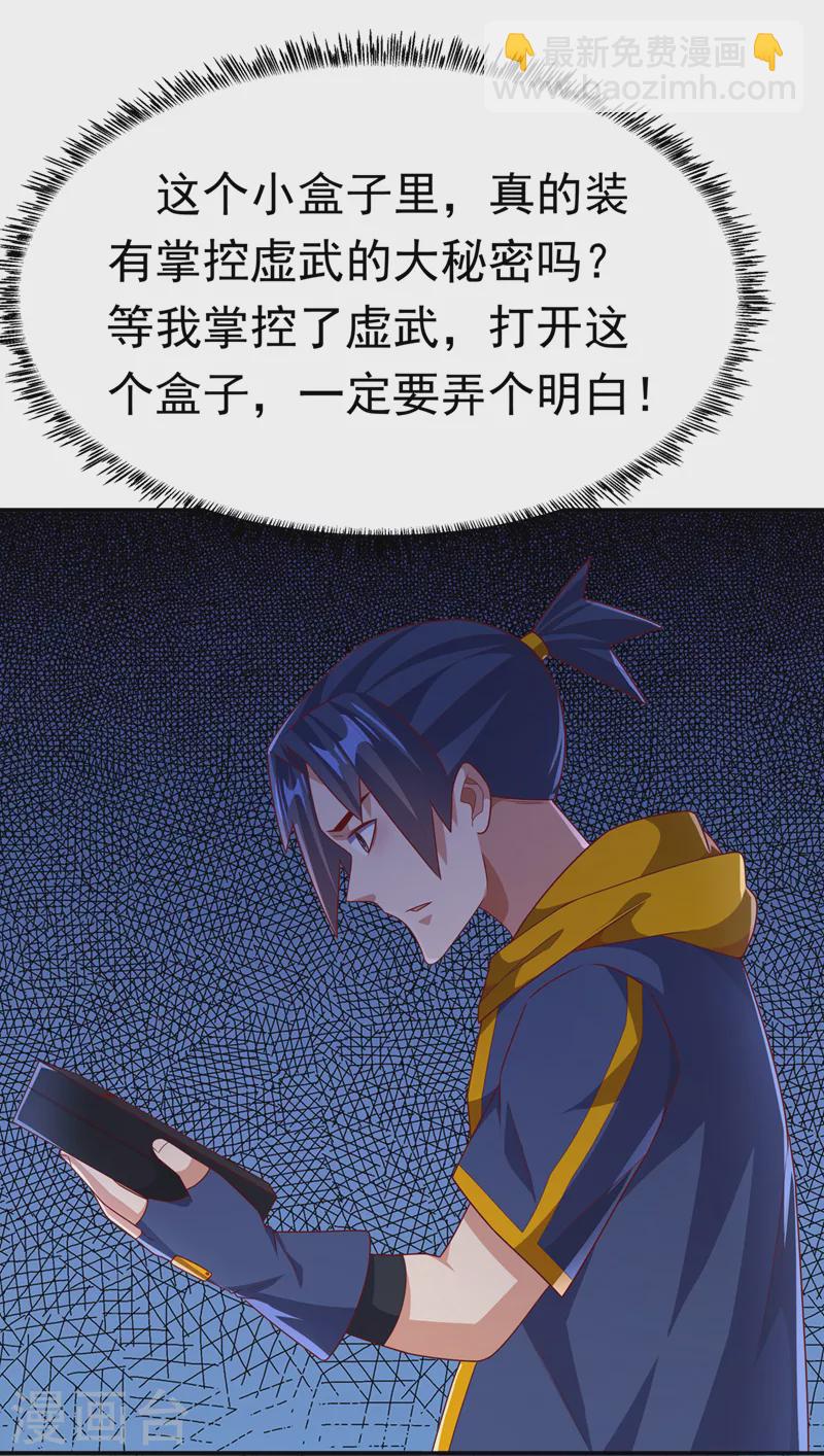 🍘武逆 第213话 我不能死在这！ 第31页