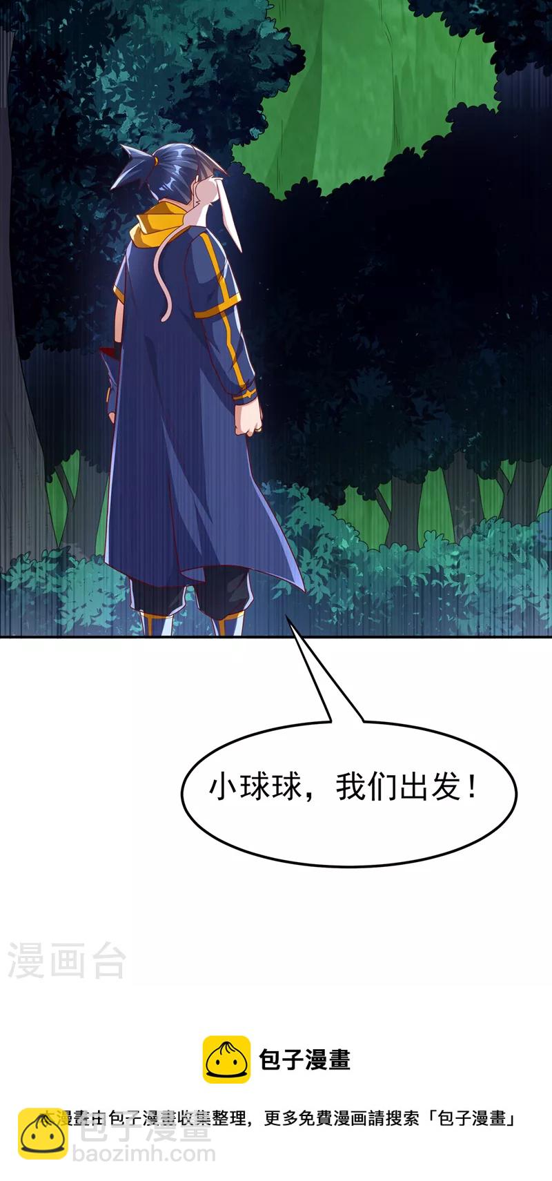 🍘武逆 第213话 我不能死在这！ 第33页