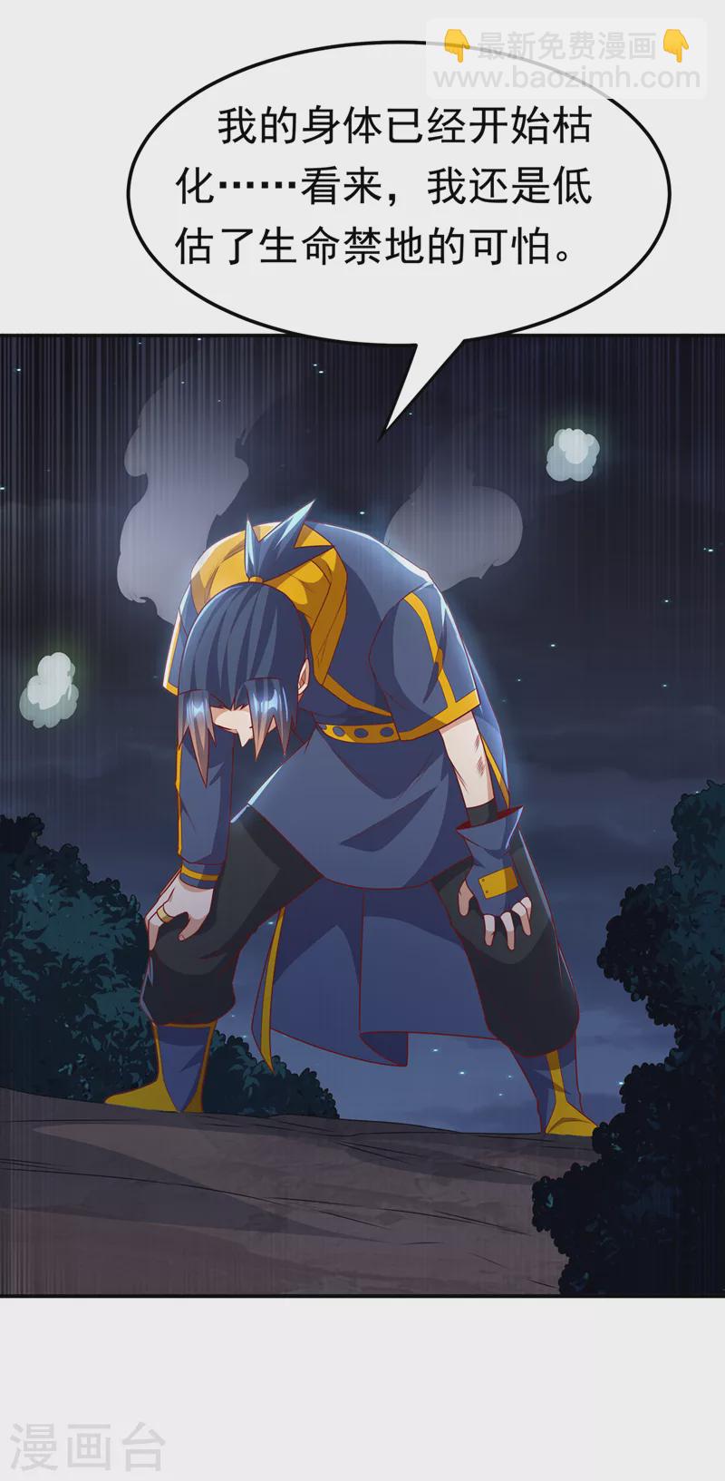 🍘武逆 第213话 我不能死在这！ 第4页