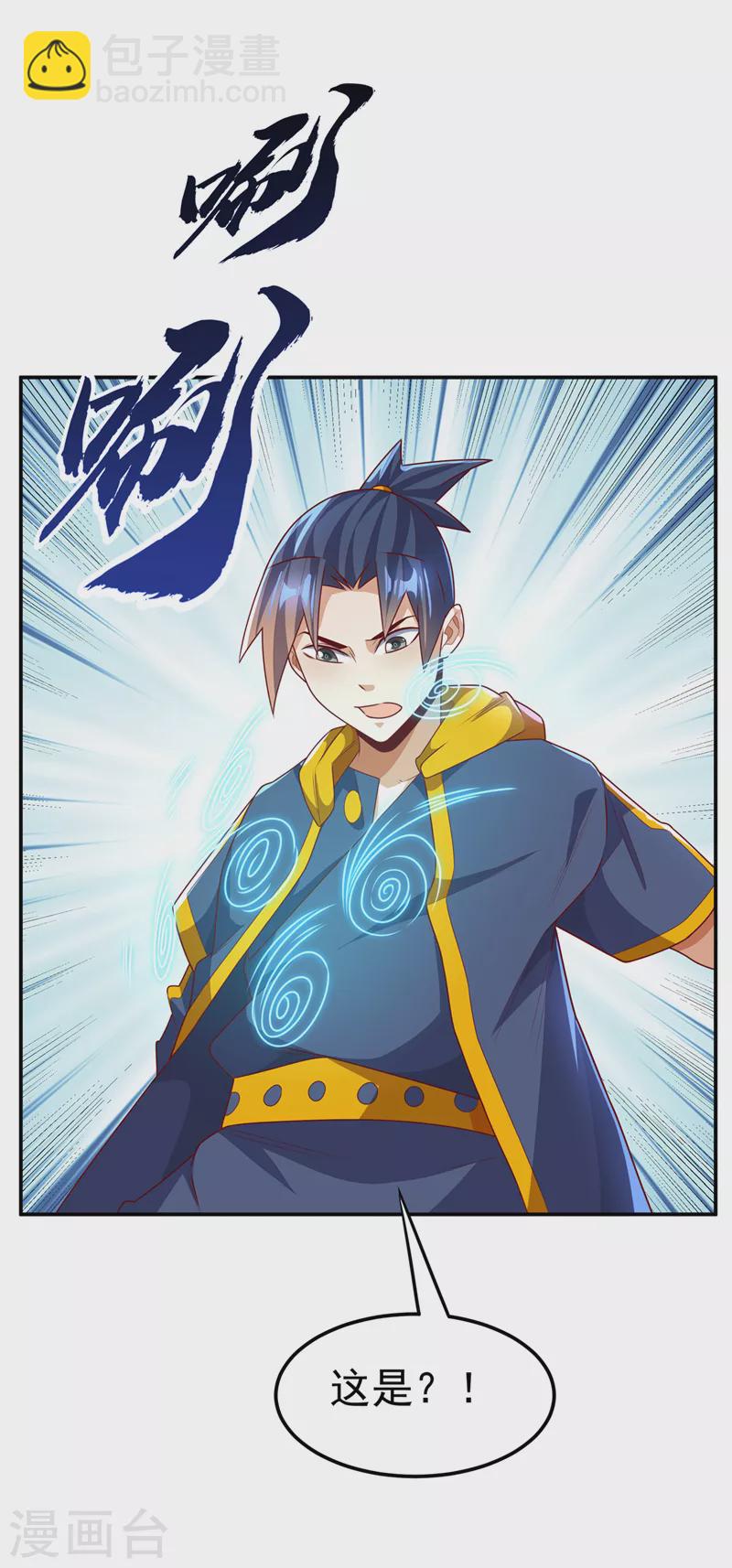 🍘武逆 第213话 我不能死在这！ 第5页