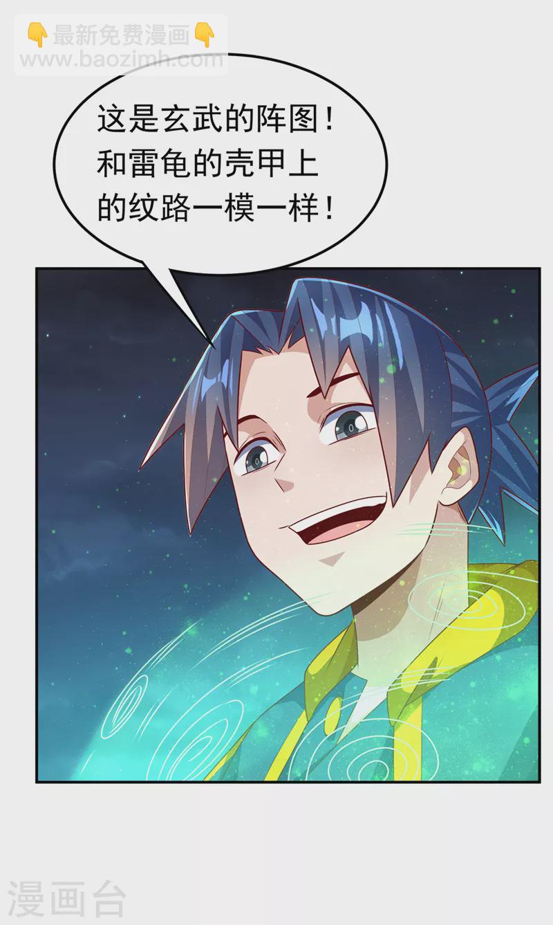 🍘武逆 第213话 我不能死在这！ 第6页