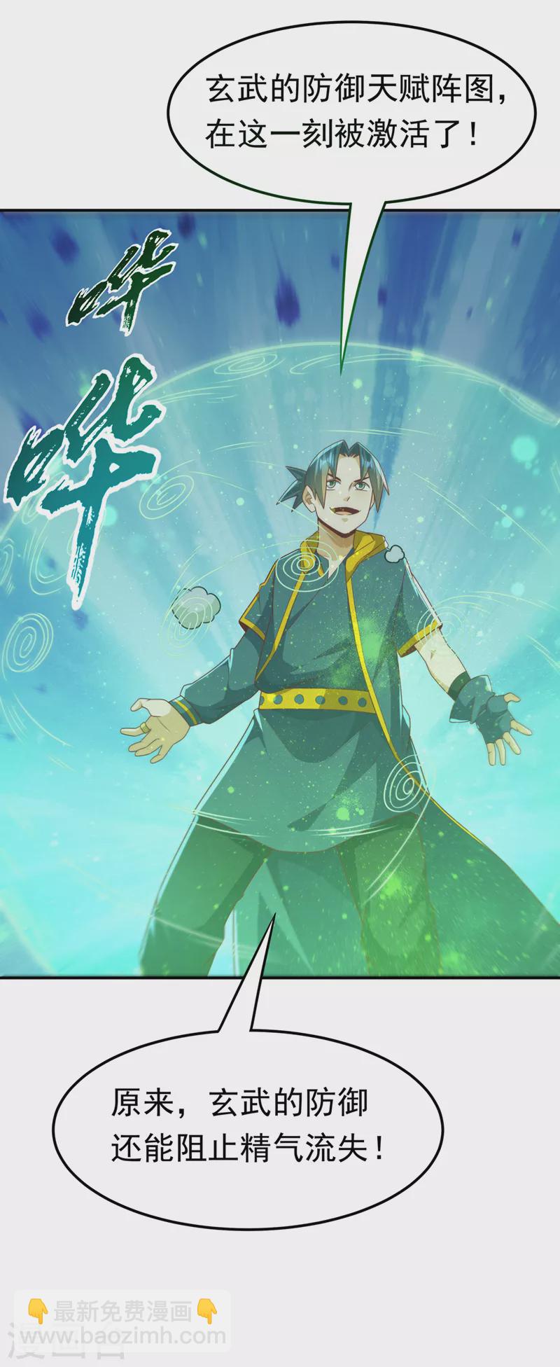 🍘武逆 第213话 我不能死在这！ 第7页