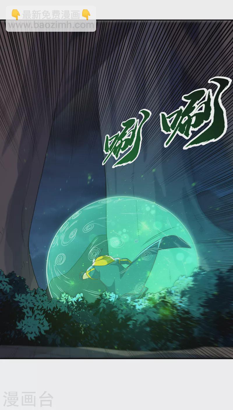 🍘武逆 第213话 我不能死在这！ 第8页