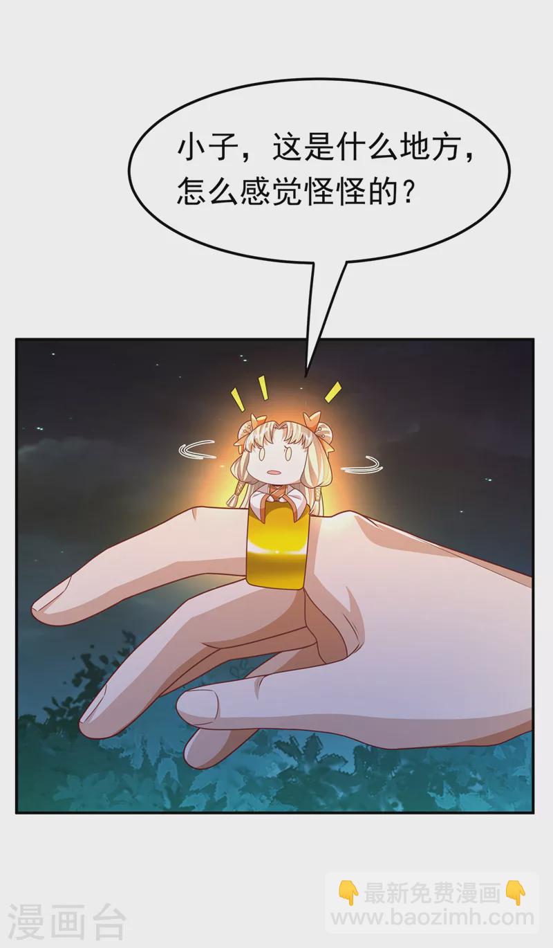 🍘武逆 第215话 师尊，你醒了？！ 第10页