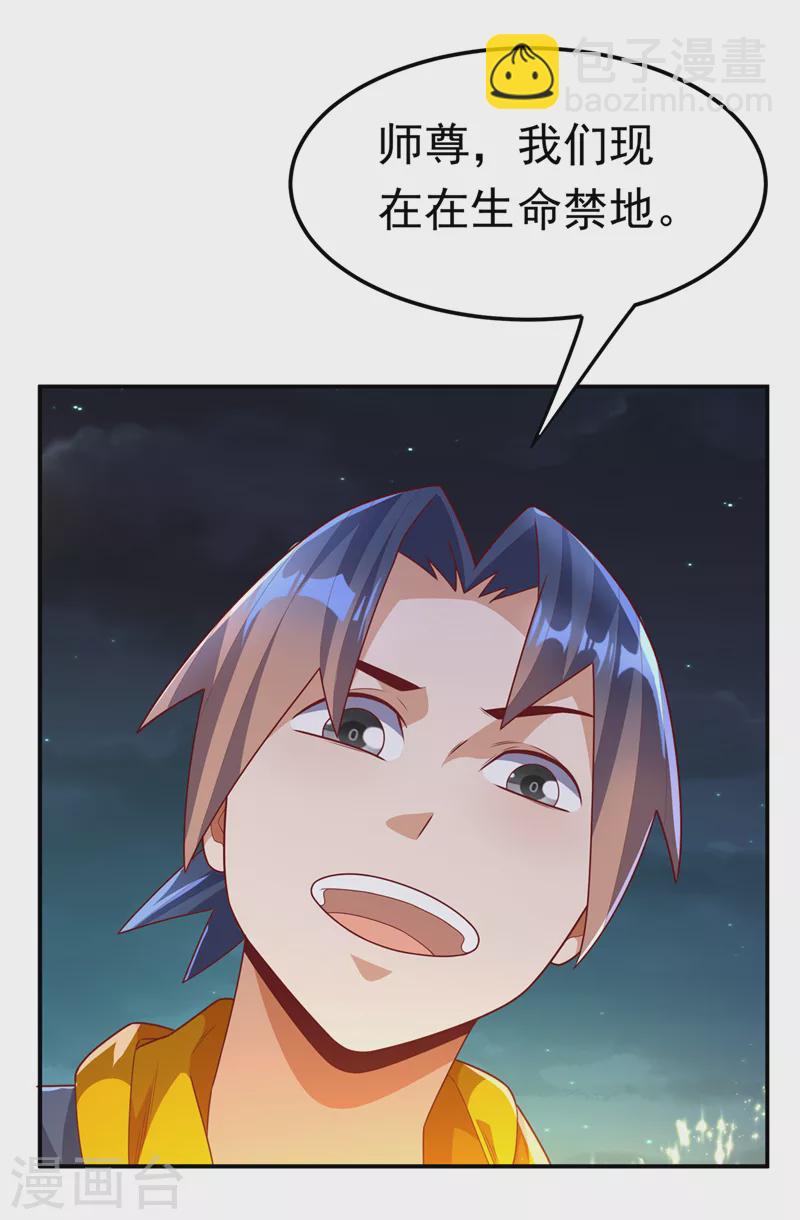 🍘武逆 第215话 师尊，你醒了？！ 第11页